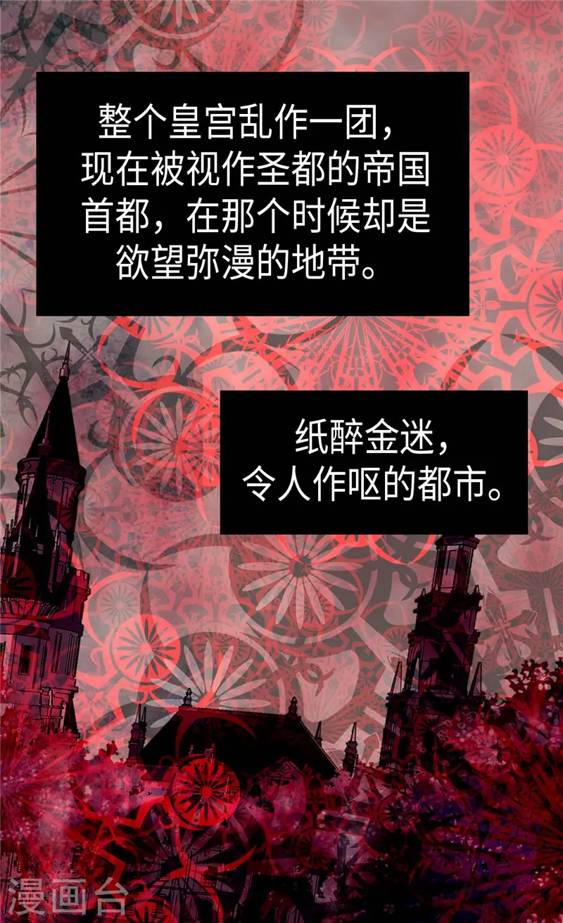 皇帝的独生女儿全集漫画,第269话 凯特尔眼中的父亲4图