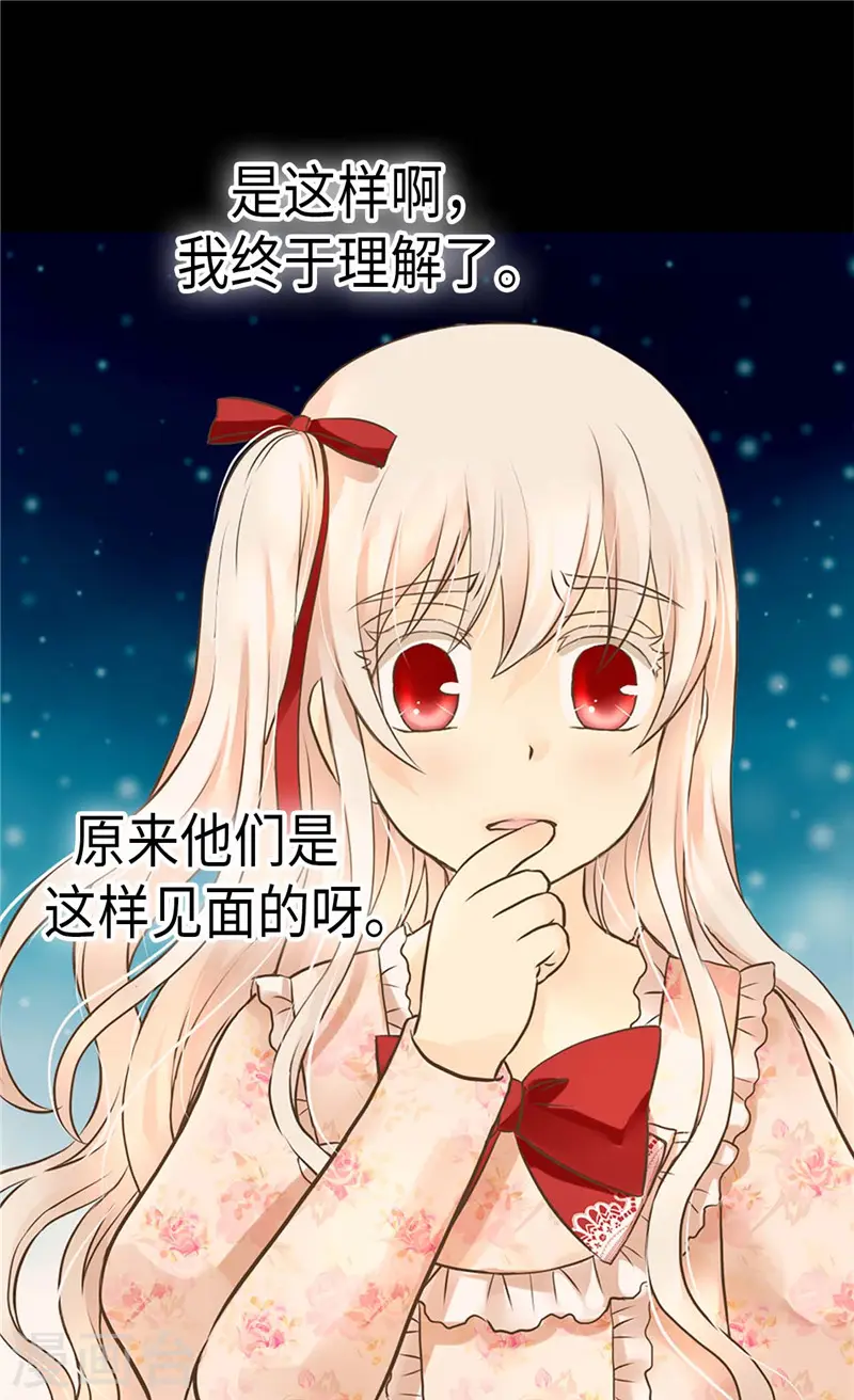 皇帝的独生女免费全集下拉式漫画,第261话 不寻常的相识2图
