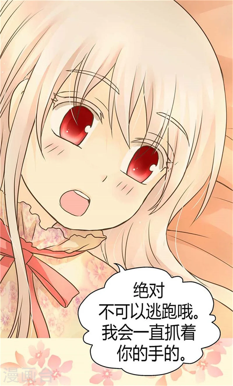 皇帝的独生女完整版漫画,第153话 亲自听你解释2图