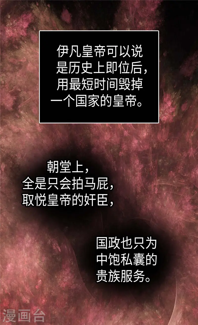 皇帝的独生女儿全集漫画,第269话 凯特尔眼中的父亲2图