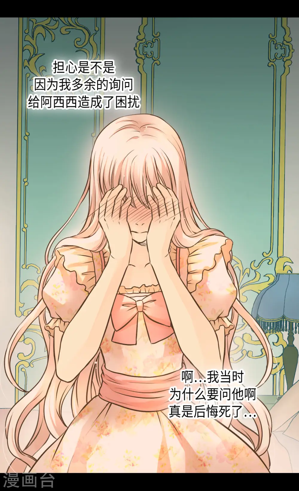 皇帝的独生女角色介绍漫画,第313话 我要去看你4图