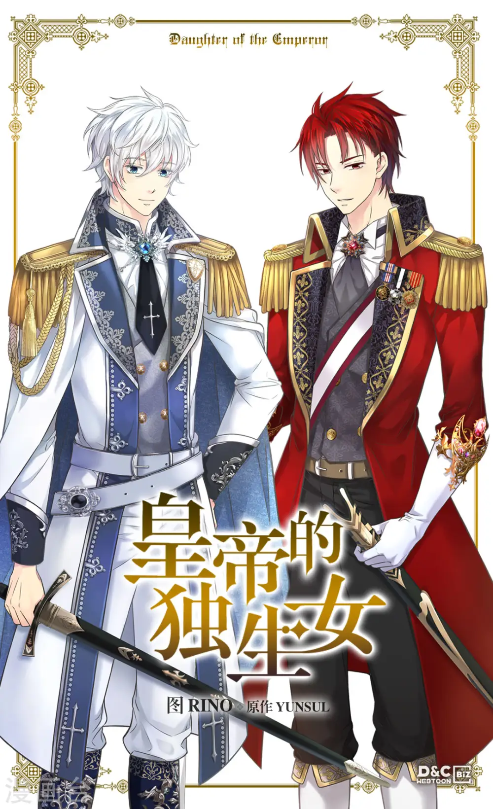 皇帝的独生女小说免费漫画,第441话 莲娜的新的兴趣1图