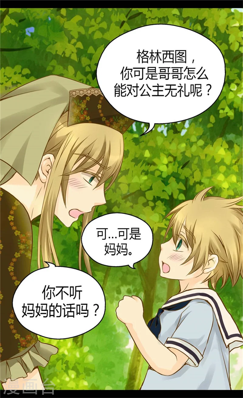 皇帝的独生女小说免费漫画,第93话 遇到有人在哭泣5图