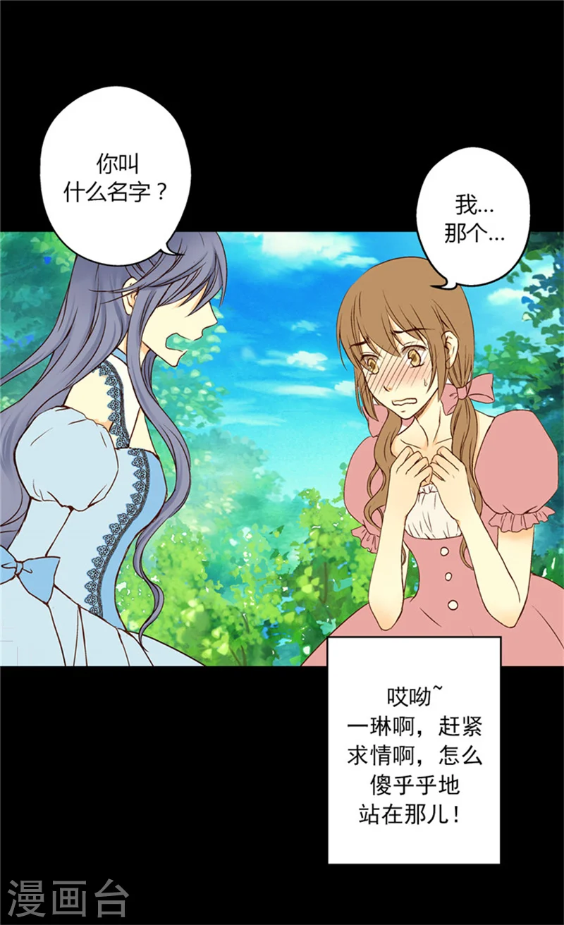 皇帝的独生女解说全集漫画,第7话 护短2图