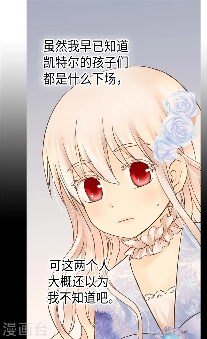 皇帝的独生女女主最后和谁在一起漫画,第202话 我的孩子只有你一个3图