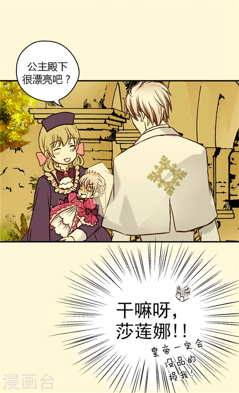 皇帝的独生女全集解说漫画,第30话 得不到真正的祝福5图