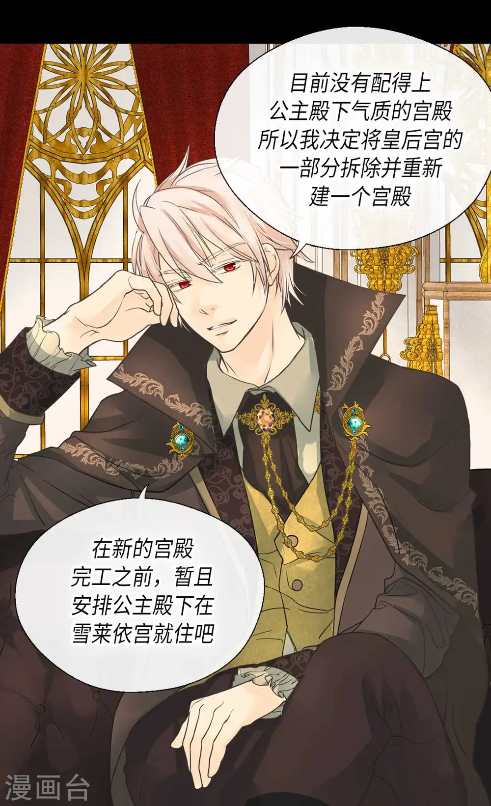 皇帝的独生女漫画免费全集无广告漫画,第333话 半夜的一封信3图