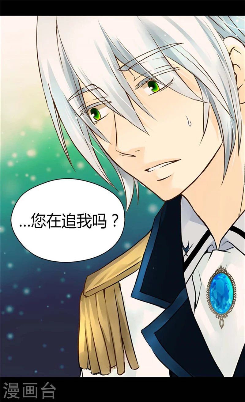 皇帝的独生女动漫免费全集观看漫画,第108话 明白他的心意2图