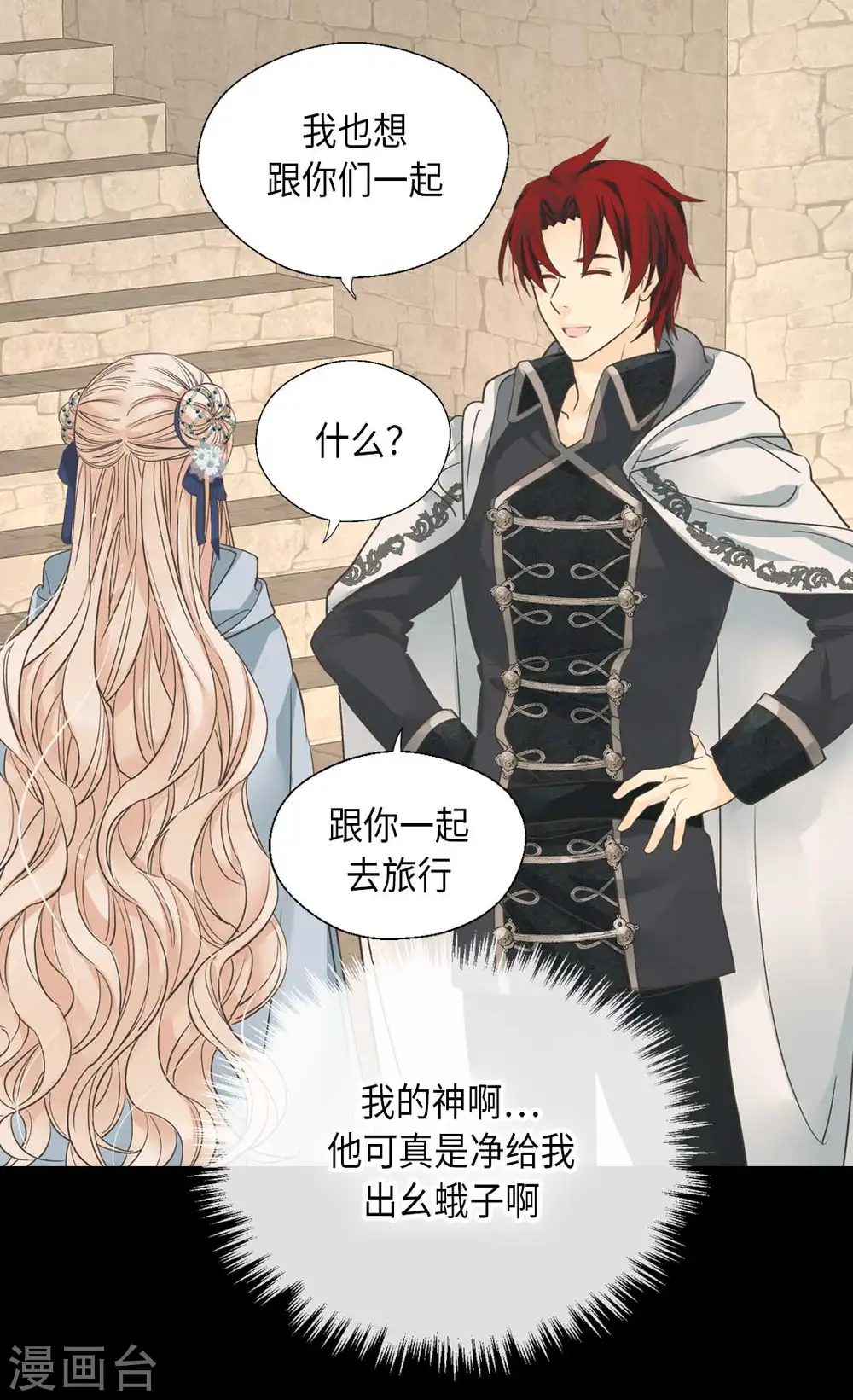 皇帝的独生女角色漫画,第336话 麻烦您回去5图