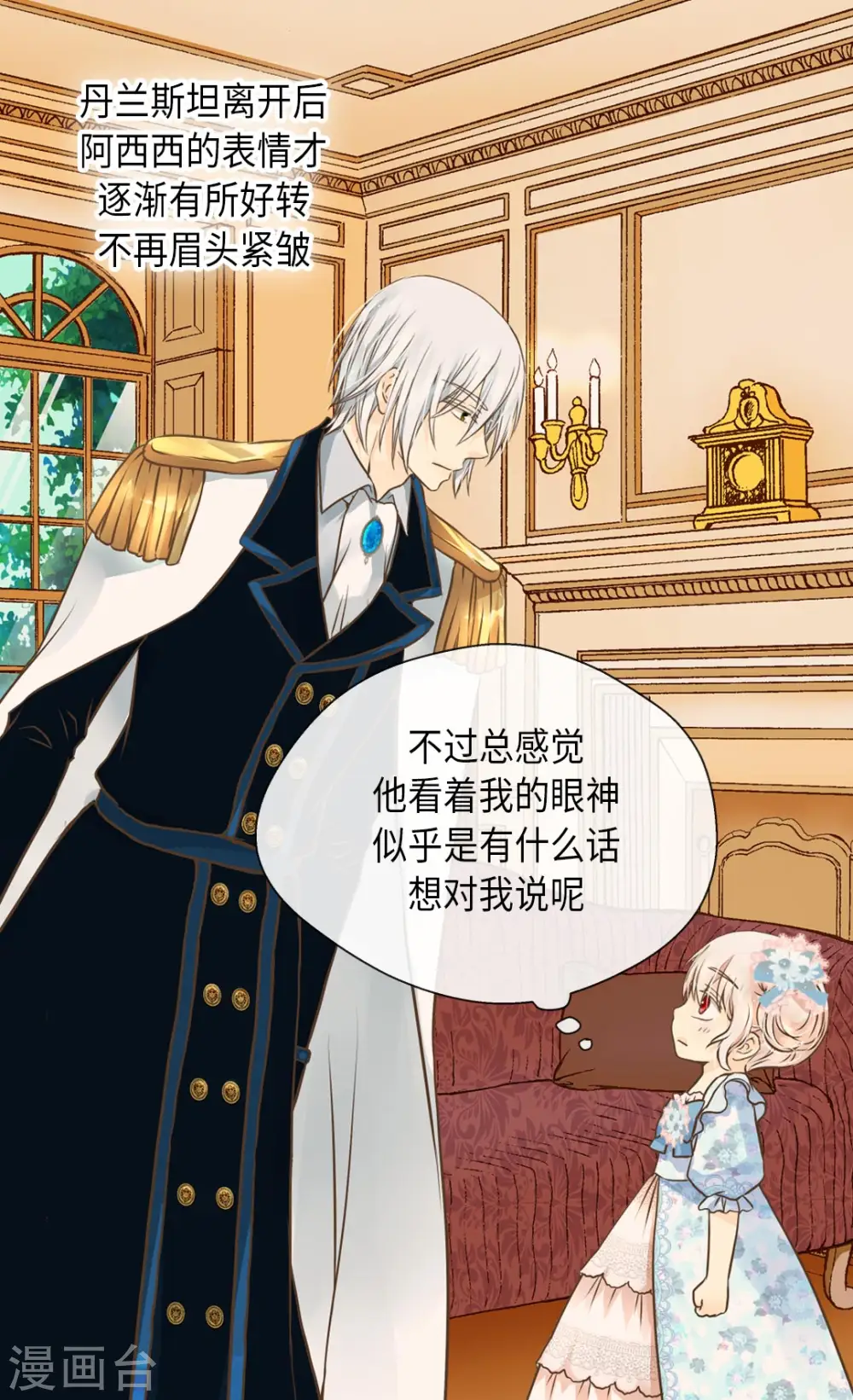 皇帝的独生女小说免费漫画,第285话 给你机会3图