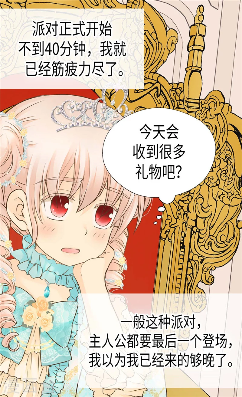 皇帝的独生女漫画免费全集漫画,第188话 不明真相的少女3图