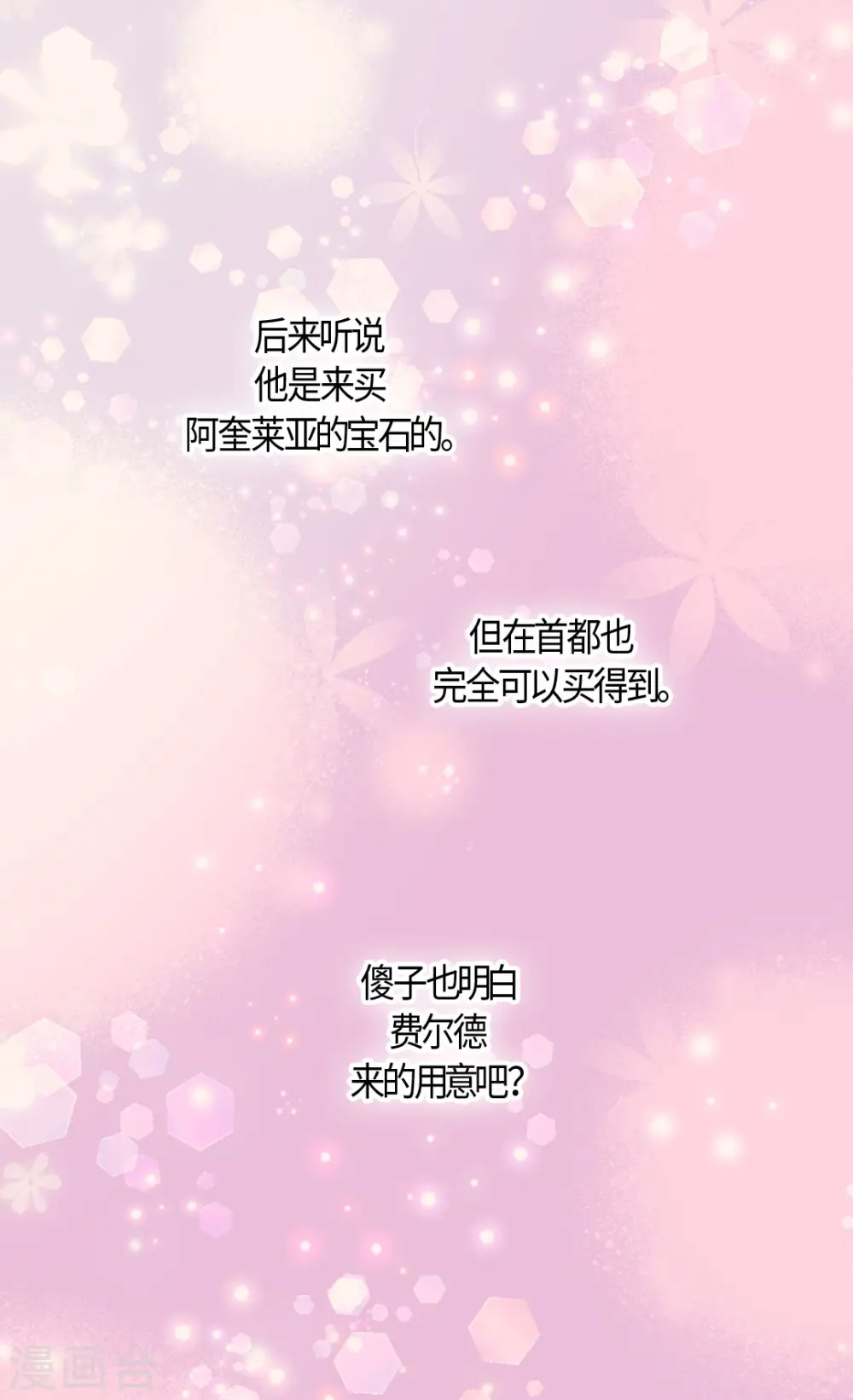 皇帝的独生女动漫免费全集观看漫画,第479话 互相知道心意的瞬间5图