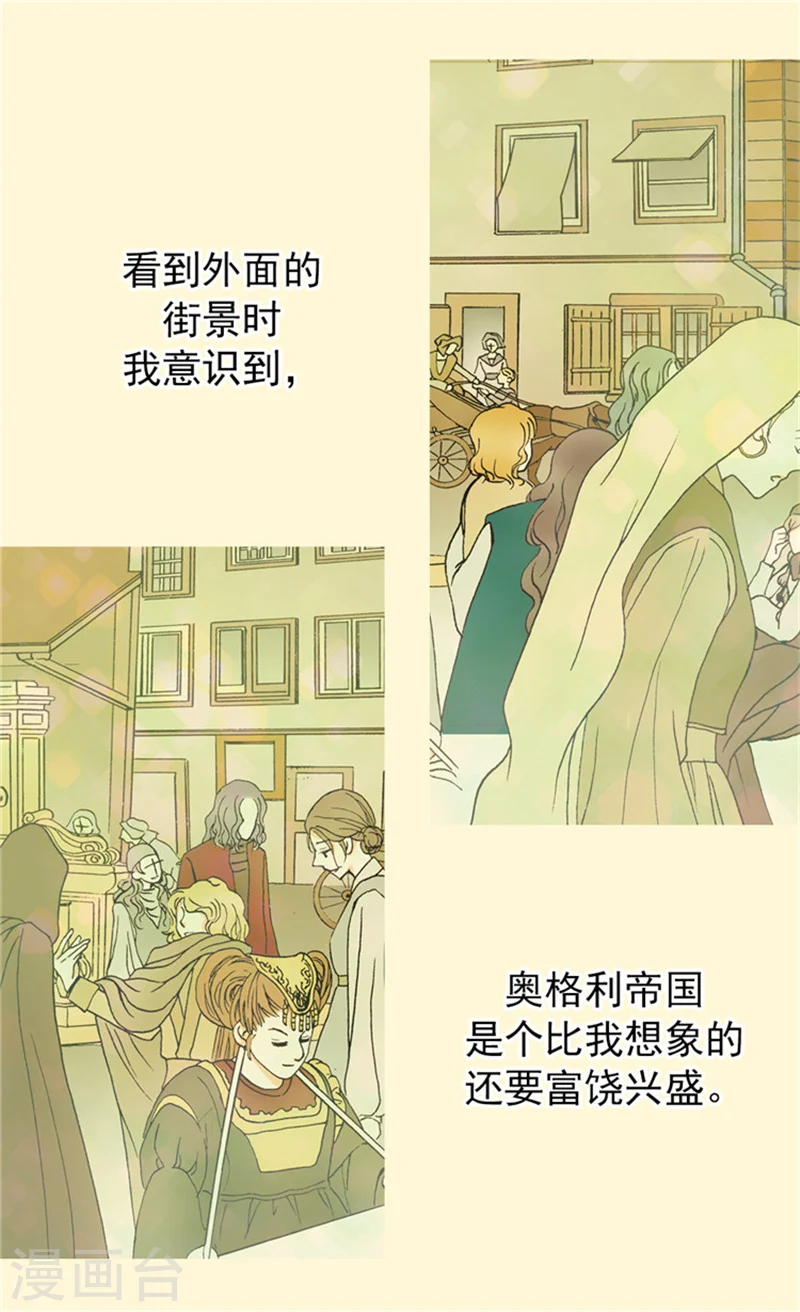皇帝的独生女小说免费漫画,第39话 被“拐”的公主2图
