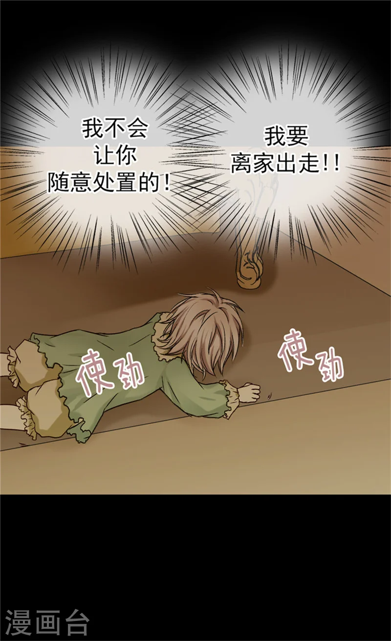 皇帝的独生女女主最后和谁在一起漫画,第33话 计划失败4图