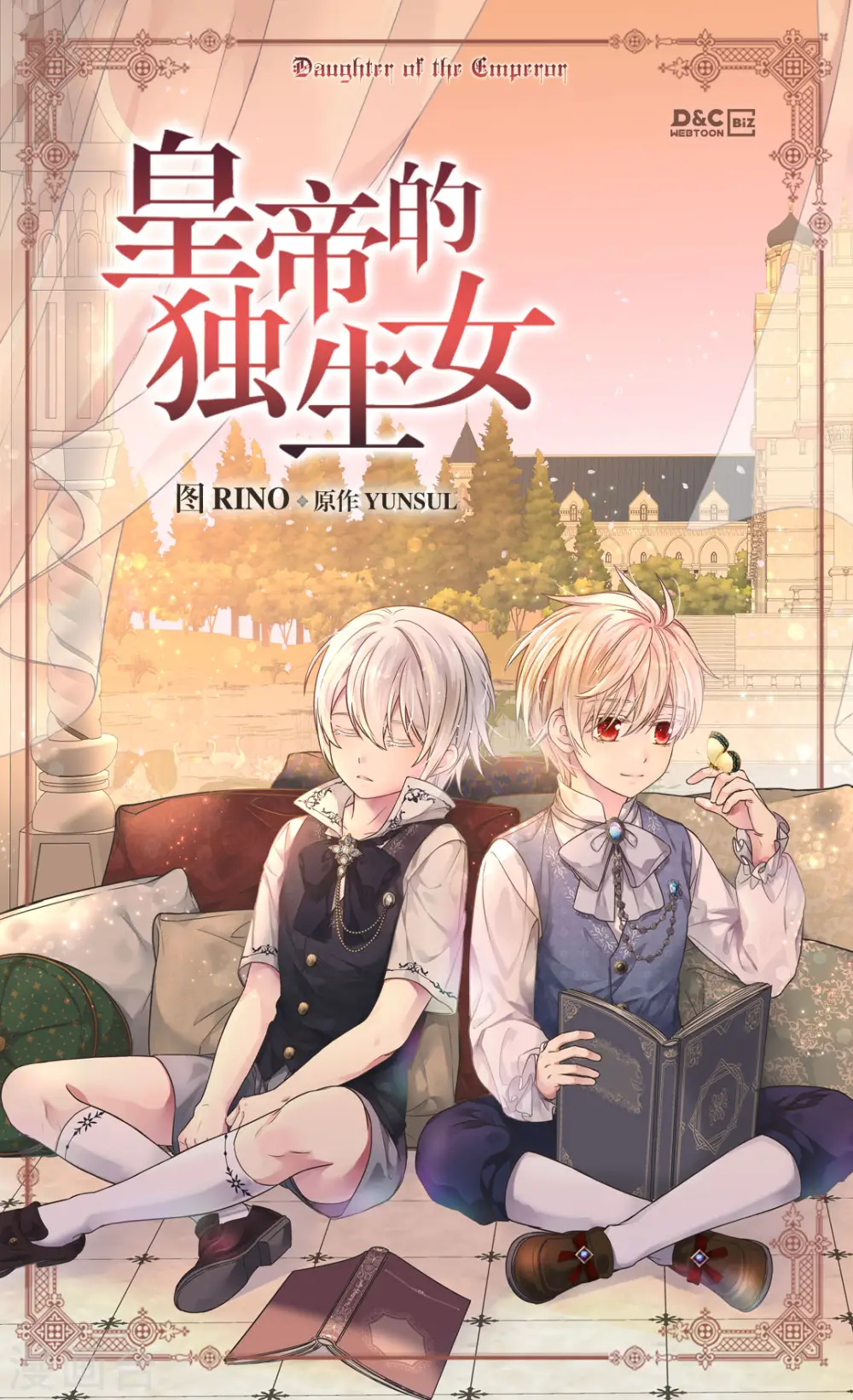 皇帝的独生女免费全集下拉式古风漫画,最终话 我们的期望1图