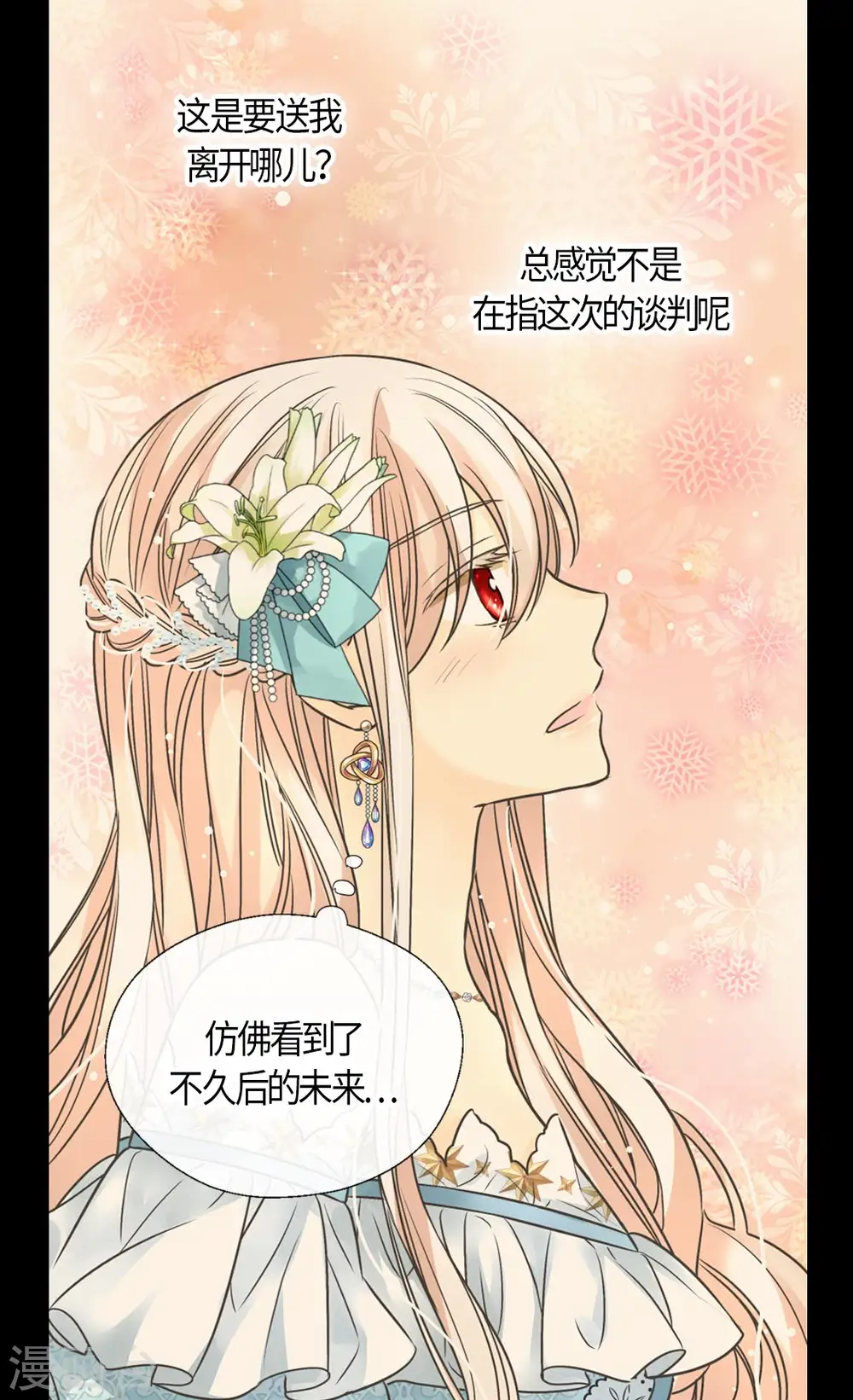皇帝的独生女小说免费漫画,第432话 在佩利亚协商5图