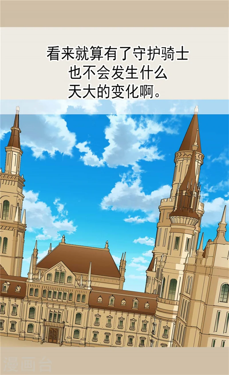 皇帝的独生女小说原著漫画,第128话 小公主的苦恼2图