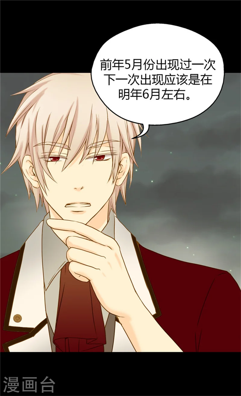 皇帝的独生女全集解说漫画,第61话 散步5图