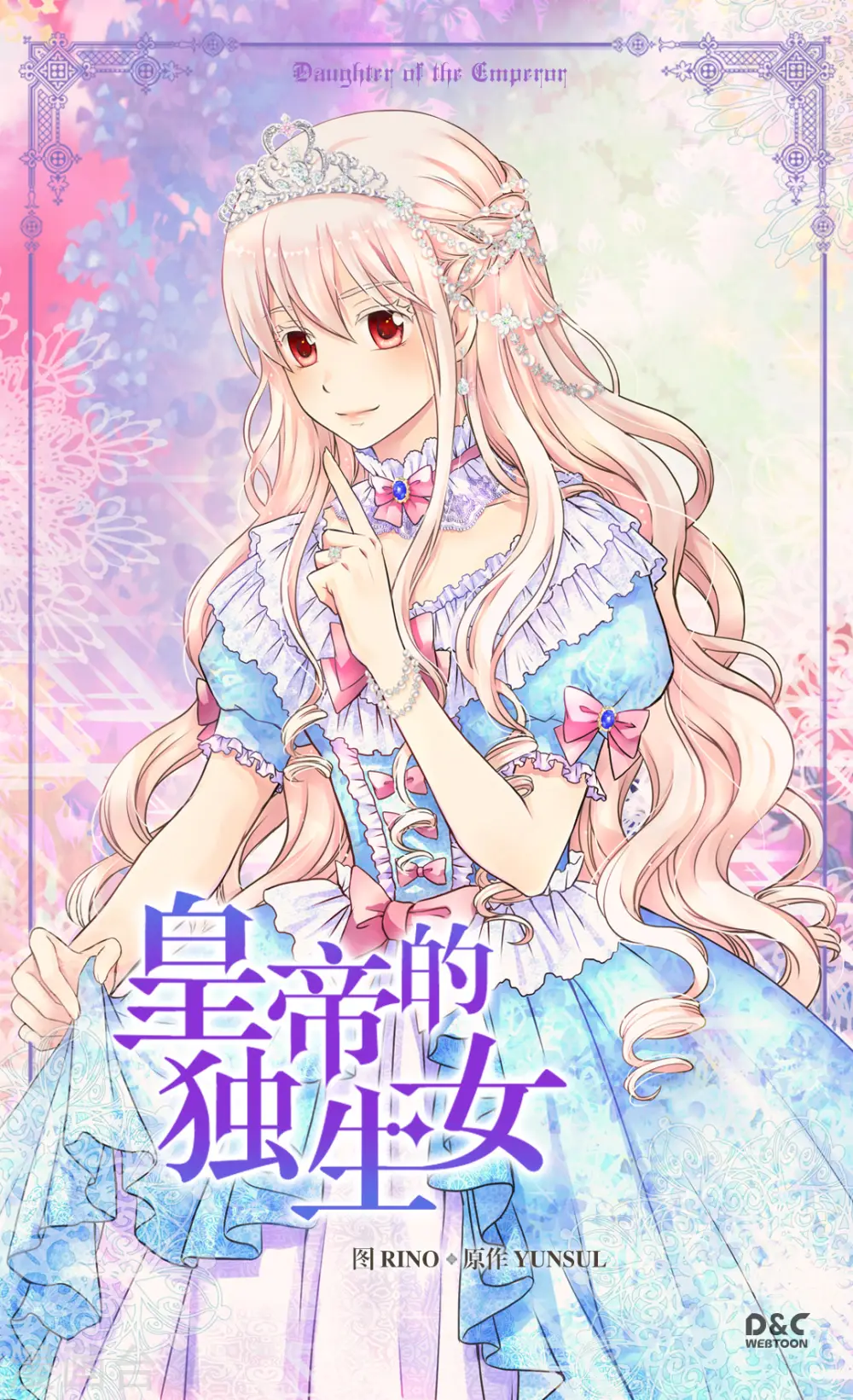 皇帝的独生女漫画免费阅读下拉版漫画,第317话 我到底做了什么？1图