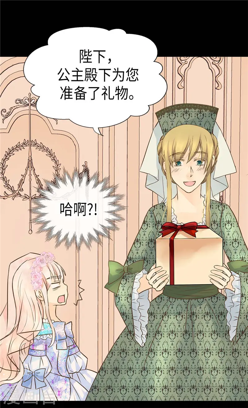 皇帝的独生女免费阅读全集奇漫屋漫画,第247话 被夸不过三秒4图