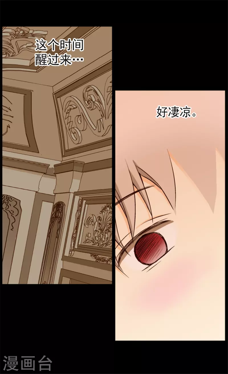 皇帝的独生女周边漫画,第12话 夜谈3图