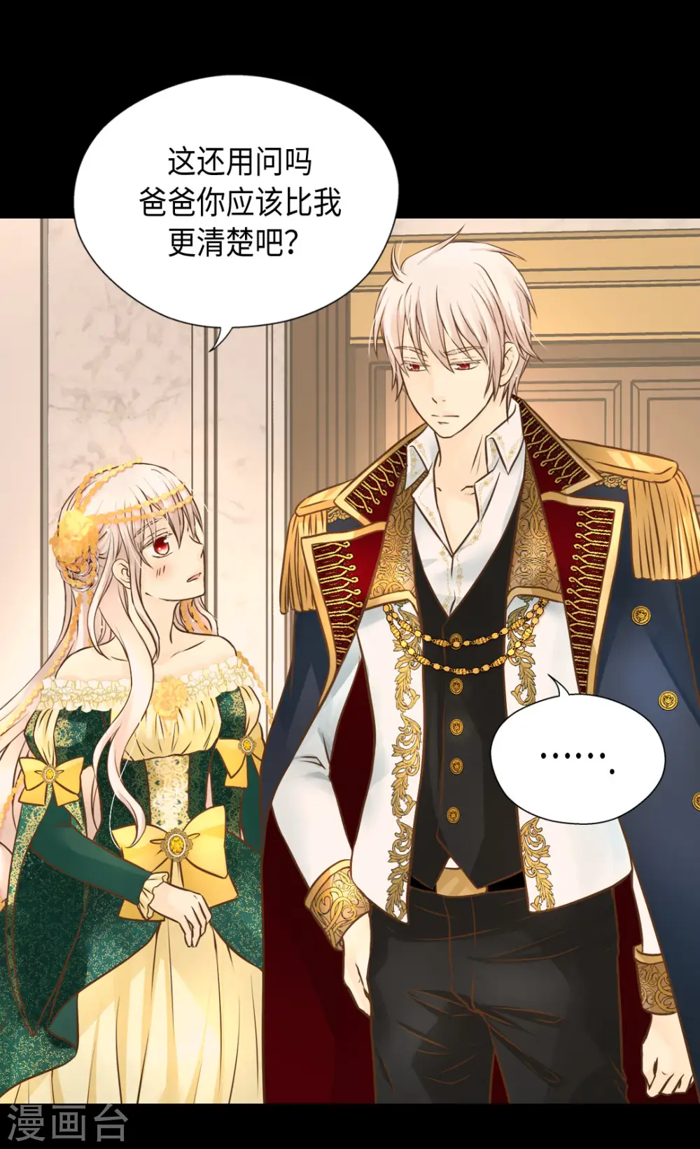 皇帝的独生女免费全集下拉式漫画,第318话 是别的人吧？2图