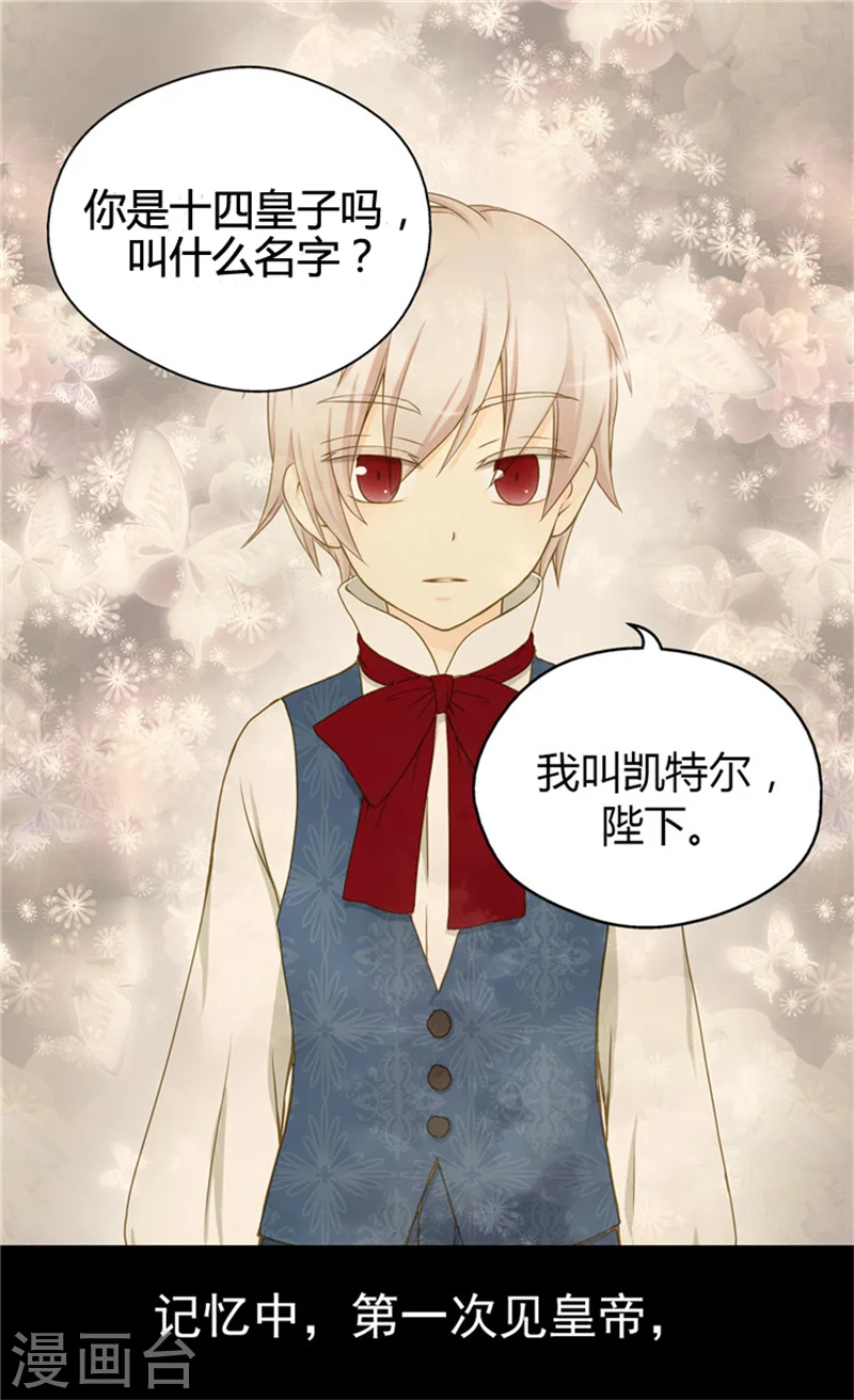 皇帝的独生女漫画免费全集无广告漫画,第64话 悲惨的童年2图