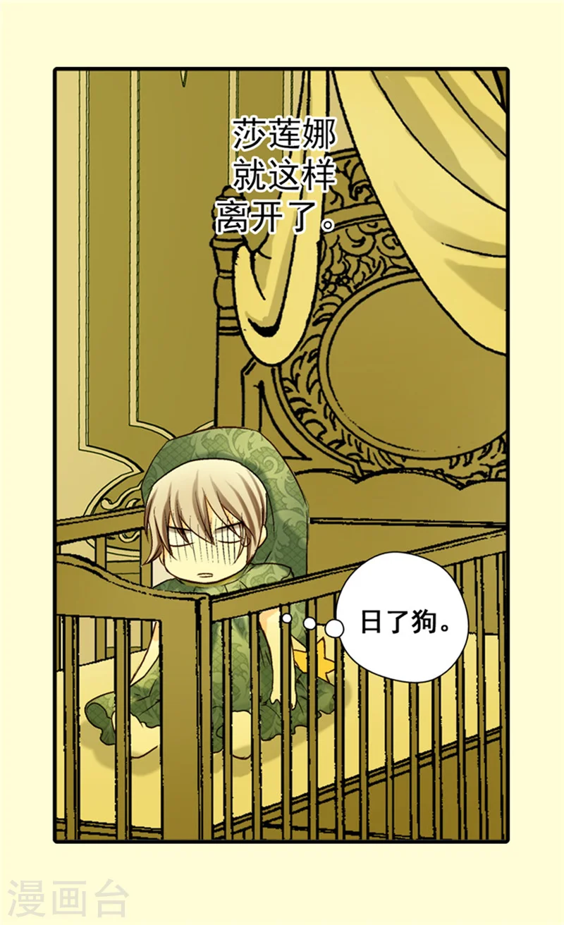 皇帝的独生女大结局漫画,第22话 独处4图