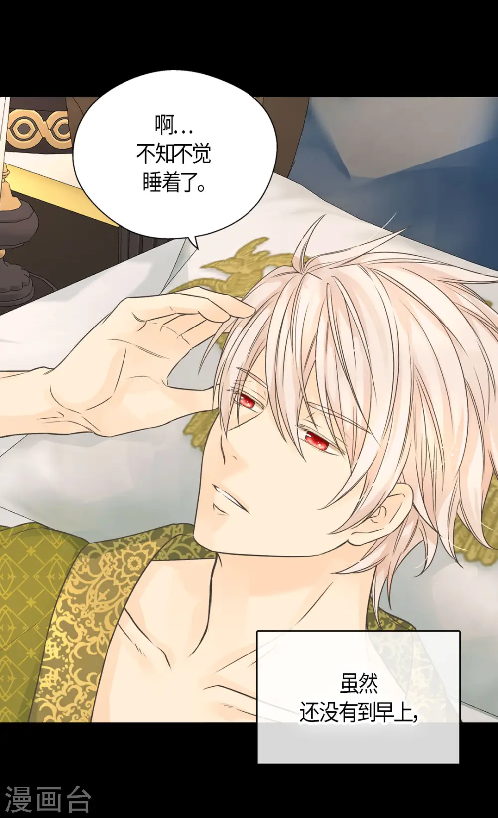 皇帝的独生女完整版漫画,第473话 莲娜对于凯特尔而言2图