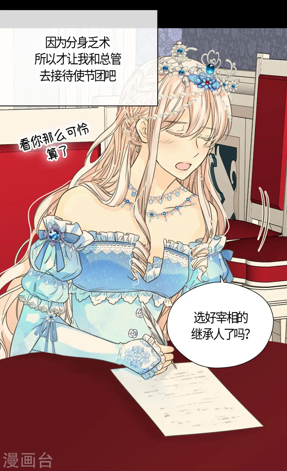 皇帝的独生女完整版漫画,第422话 你好，费尔德4图