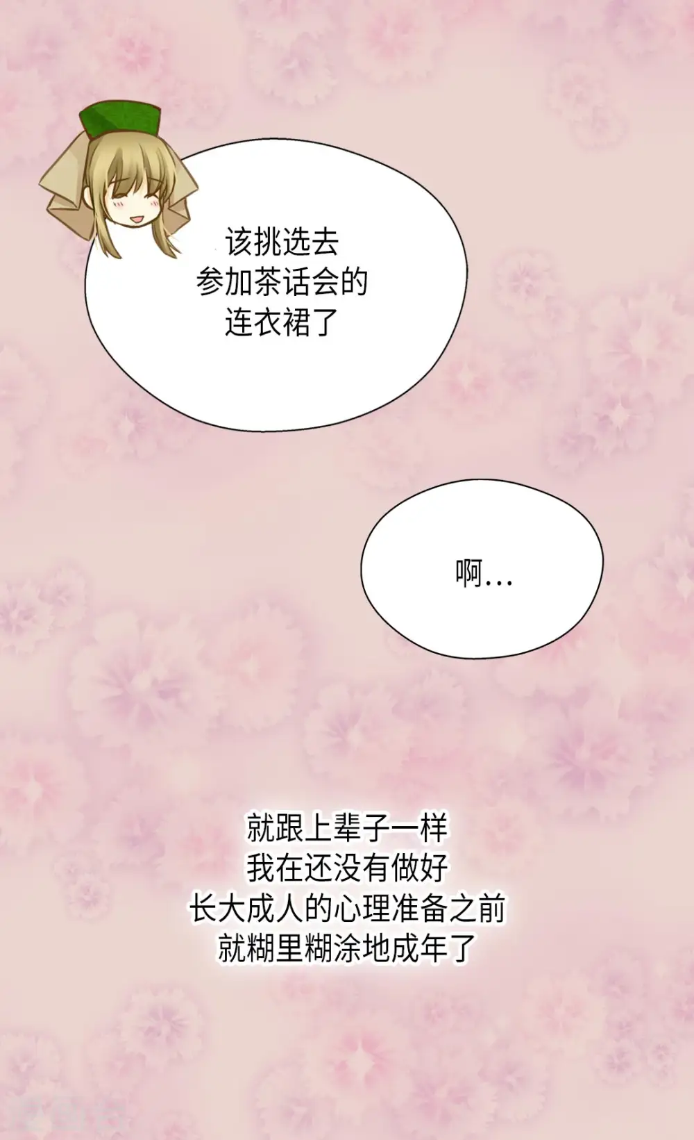 皇帝的独生女原版小说漫画,第292话 十八岁的莲娜5图