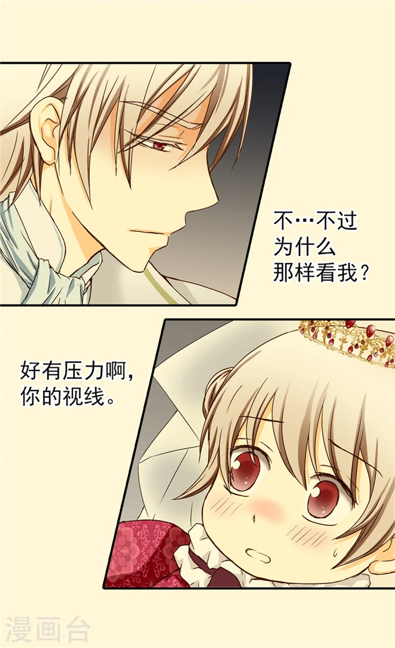 皇帝的独生女全集解说漫画,第30话 得不到真正的祝福4图