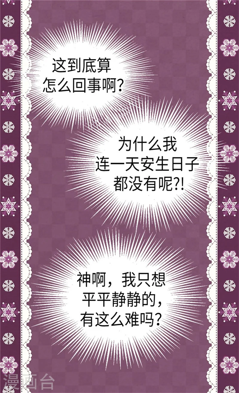皇帝的独生女大结局漫画,第179话 四角关系4图