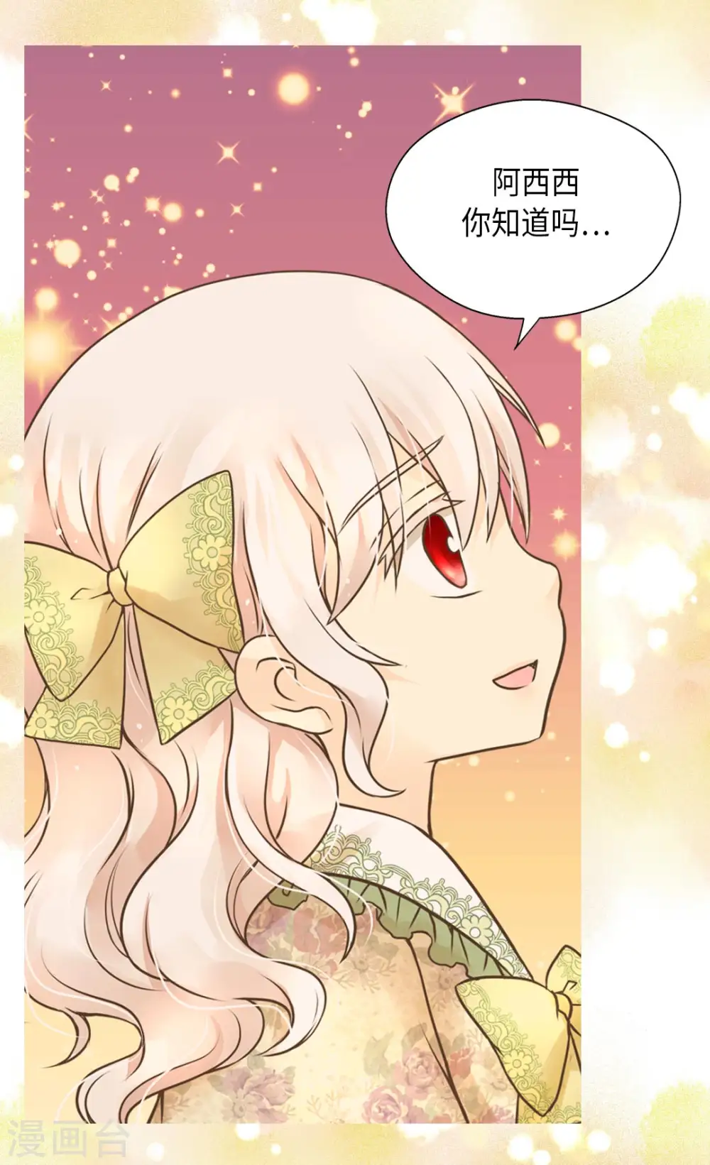 某天成为王的女儿漫画,第284话 什么时候过来的？4图