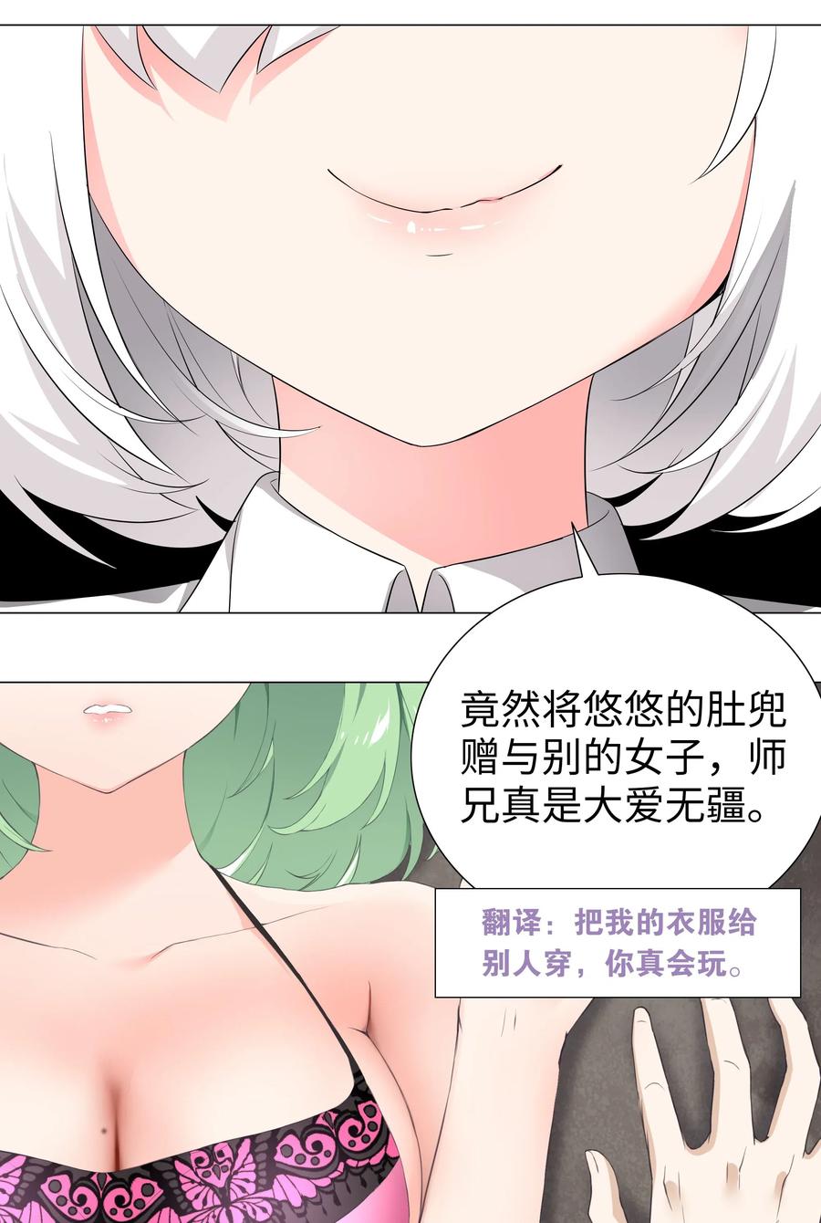 妹子太多只好飞升了漫画下拉式漫画,014 云悠悠的疼爱方式4图