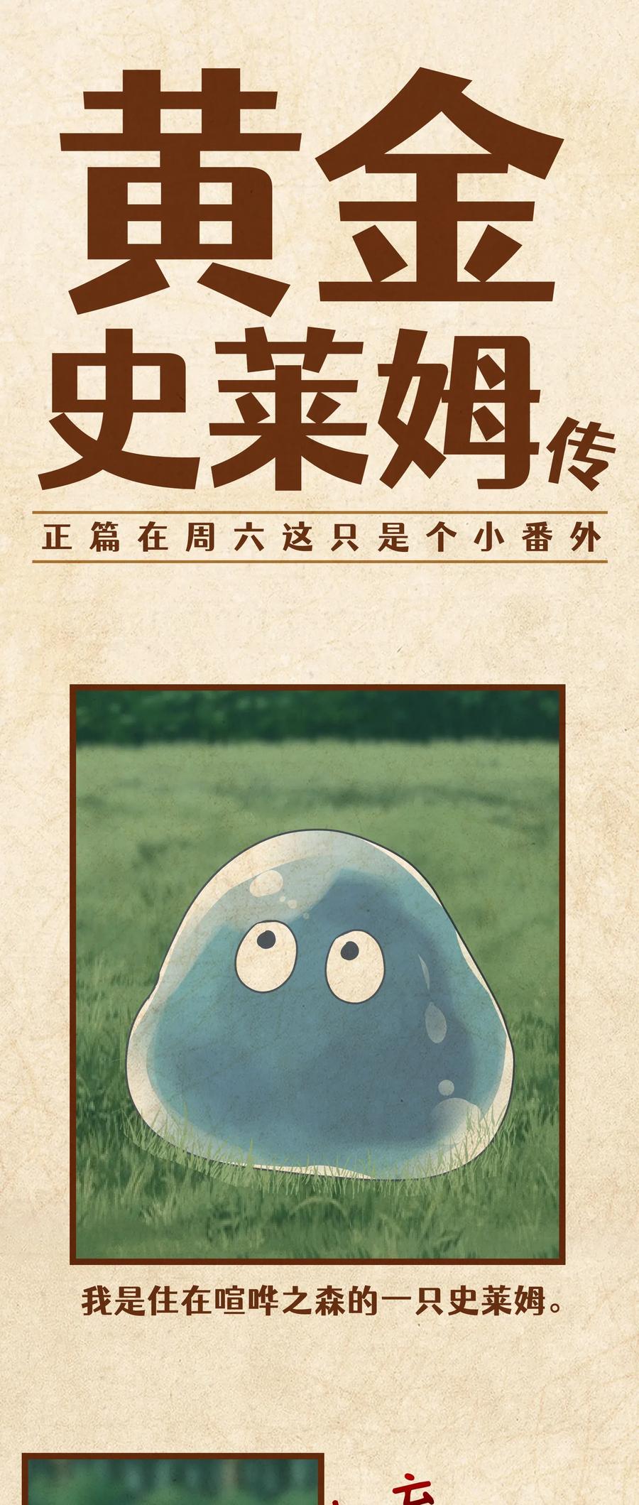 妹子太多只好飞升了漫画漫画,番外？ 黄金史莱姆传1图