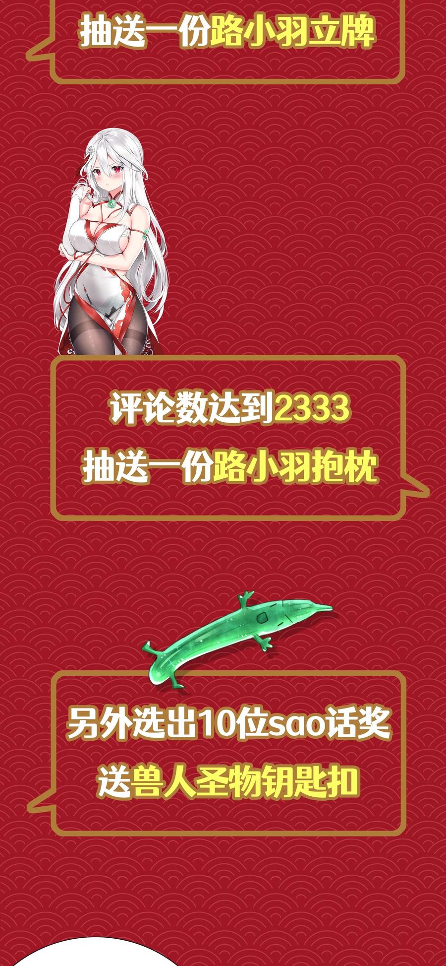 妹子太多只好飞升了百度百科漫画,抽奖活动 路小羽抱回家2图