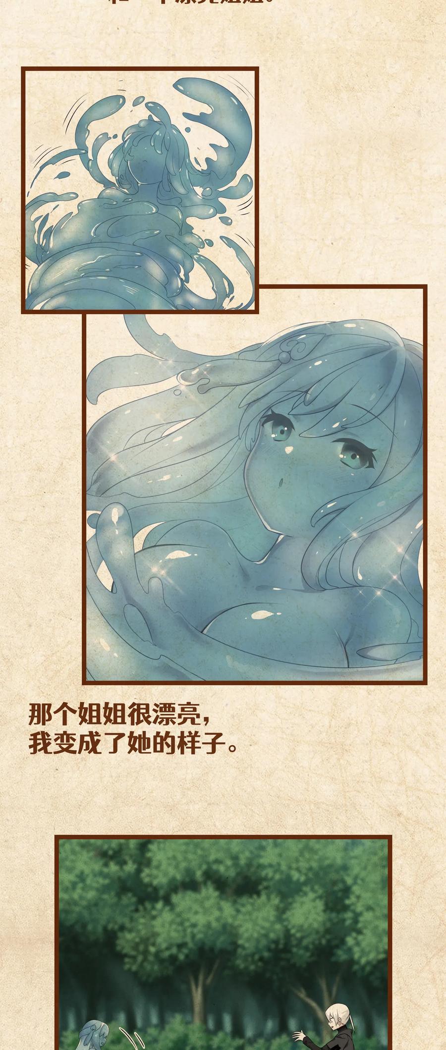 妹子太多只好飞升了漫画漫画,番外？ 黄金史莱姆传4图