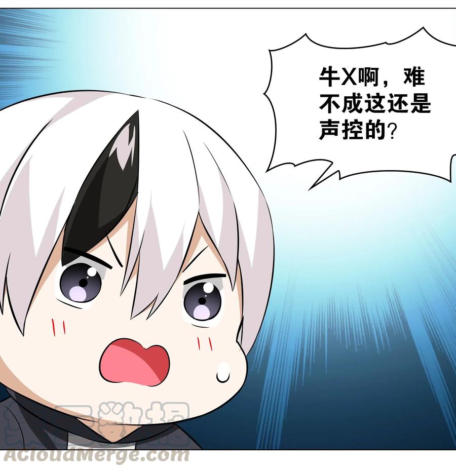 妹子太多只好飞升了27漫画,029 噔噔咚4图