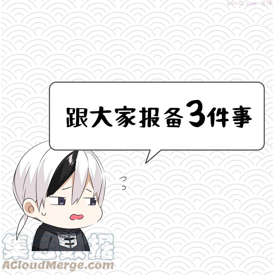 妹子太多只好飞升了漫画免费漫画,妹多飞 想说的话1图
