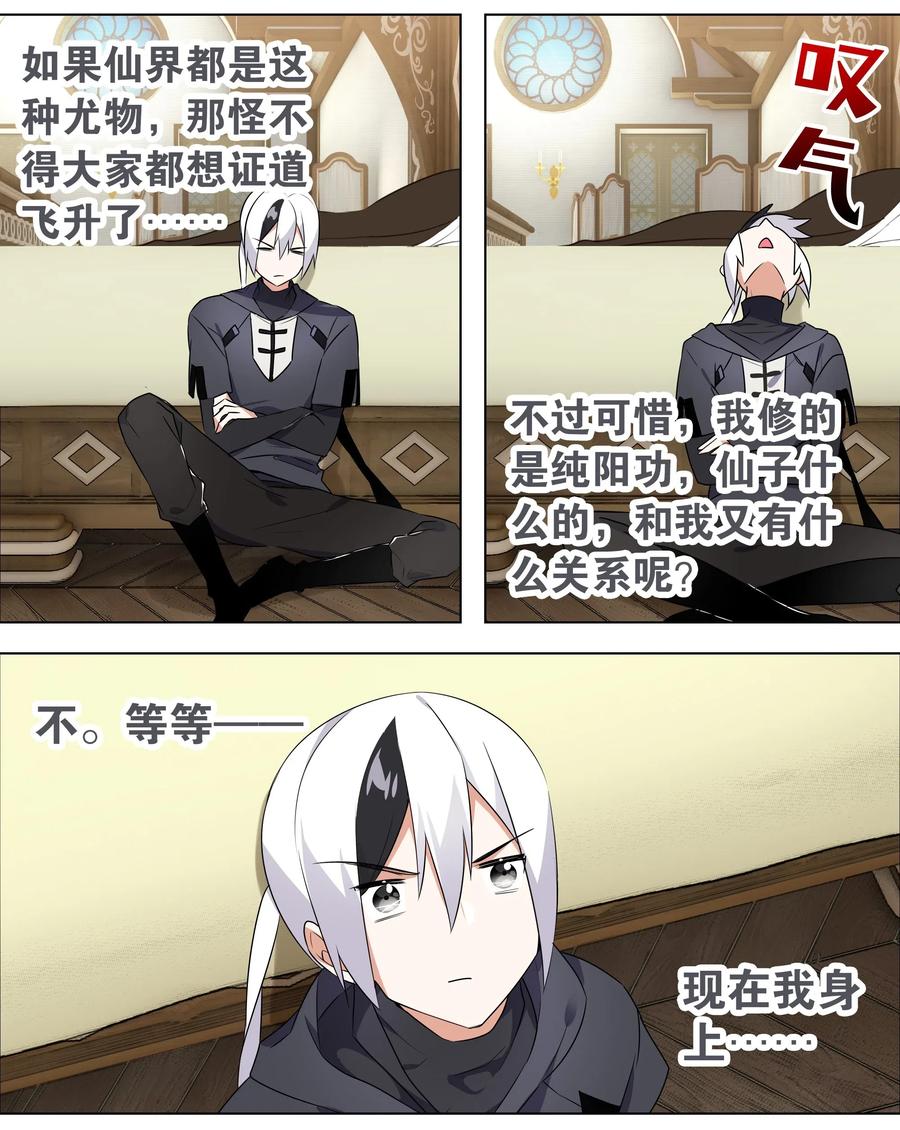 妹子太多只好飞升了漫画免费阅读漫画,003 仙子姐姐放开我3图