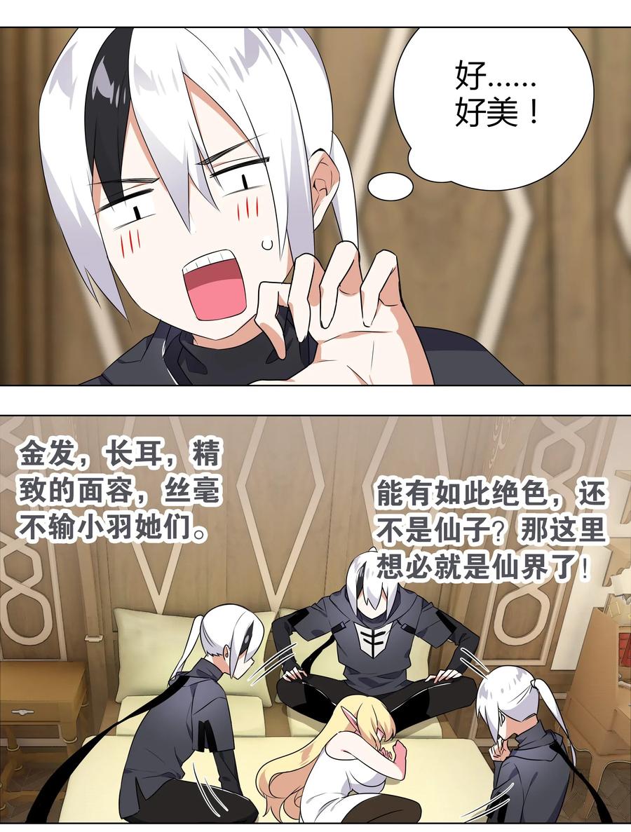 妹子太多只好飞升了漫画免费阅读漫画,003 仙子姐姐放开我2图