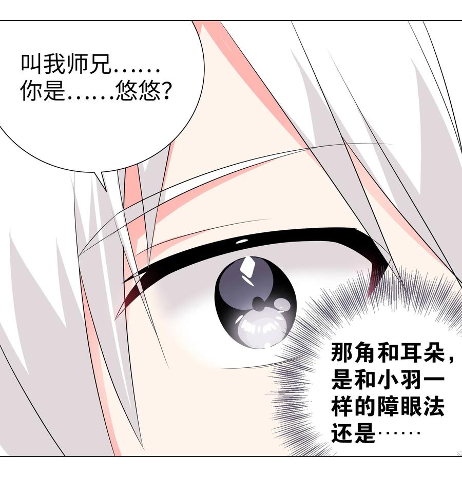 妹子太多只好飞升了漫画下拉式漫画,014 云悠悠的疼爱方式3图