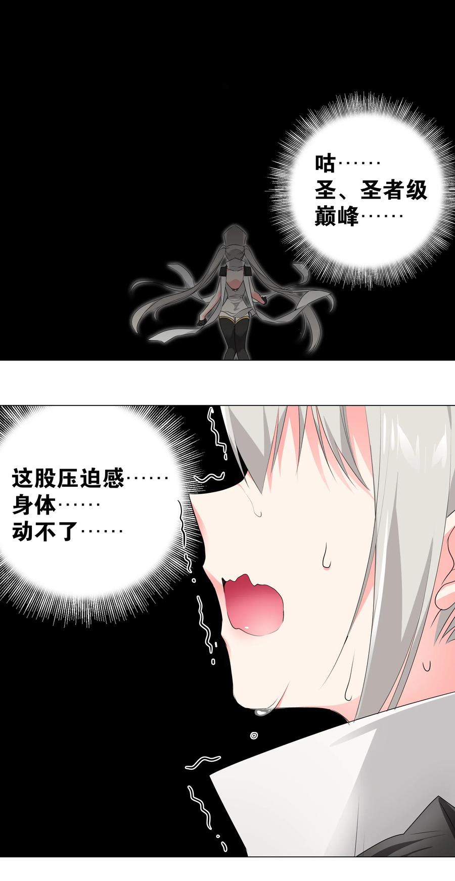 妹子太多只好飞升了27漫画,019 小小骑士也敢造次4图