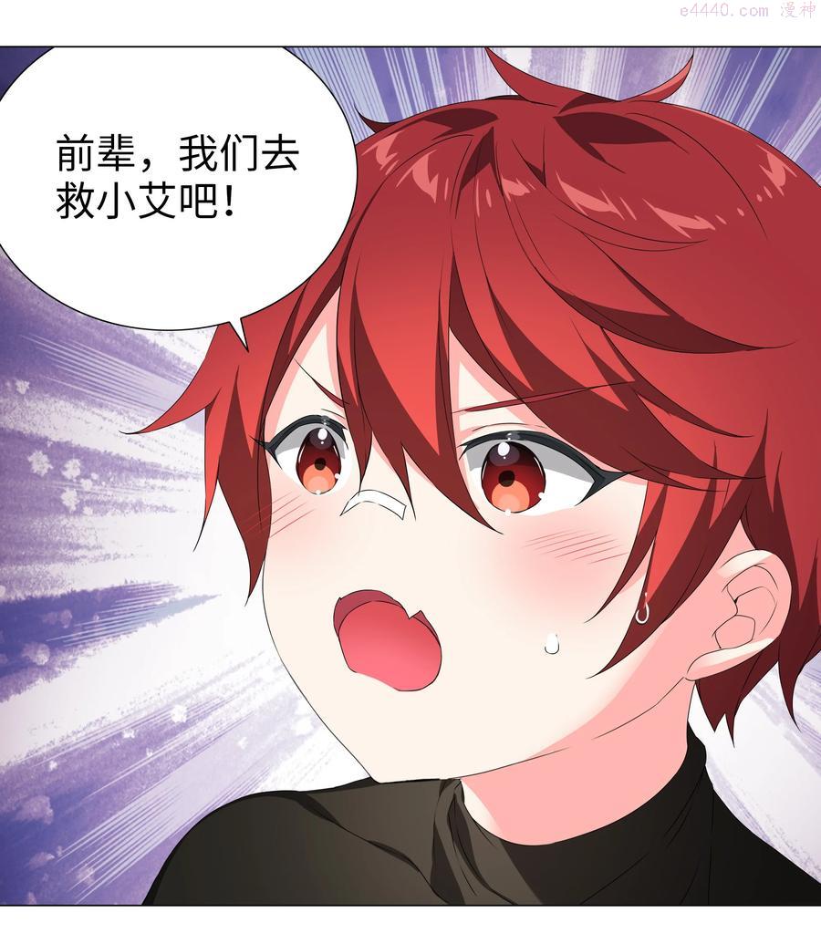 只好飞升了漫画免费观看漫画,038 乖，叫师娘4图