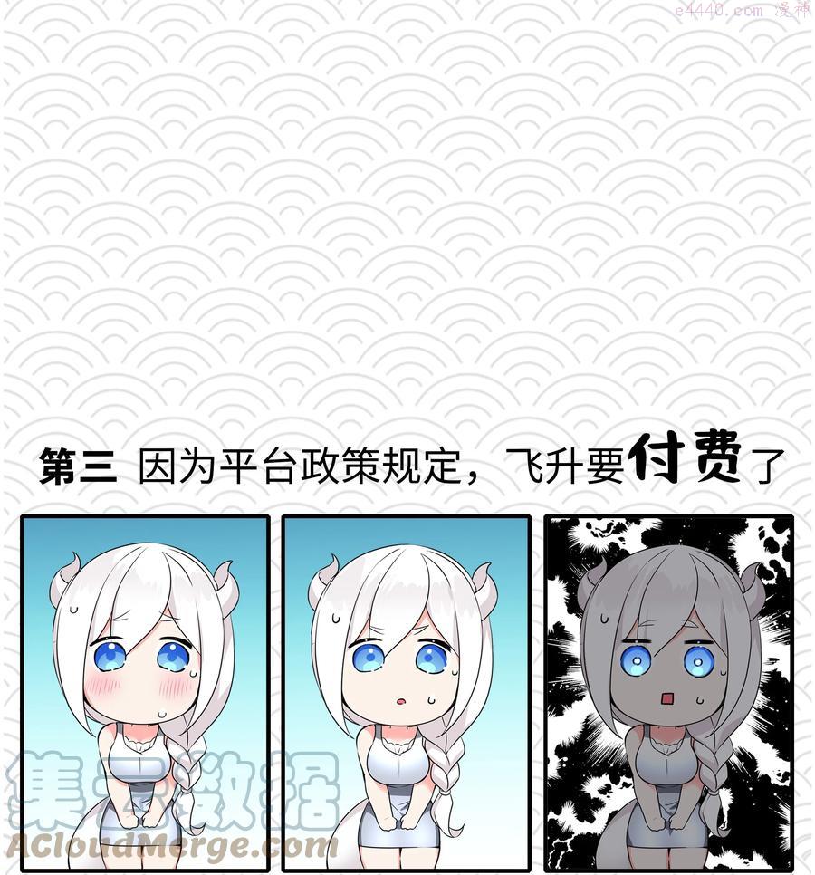 妹子太多只好飞升了漫画免费漫画,妹多飞 想说的话4图