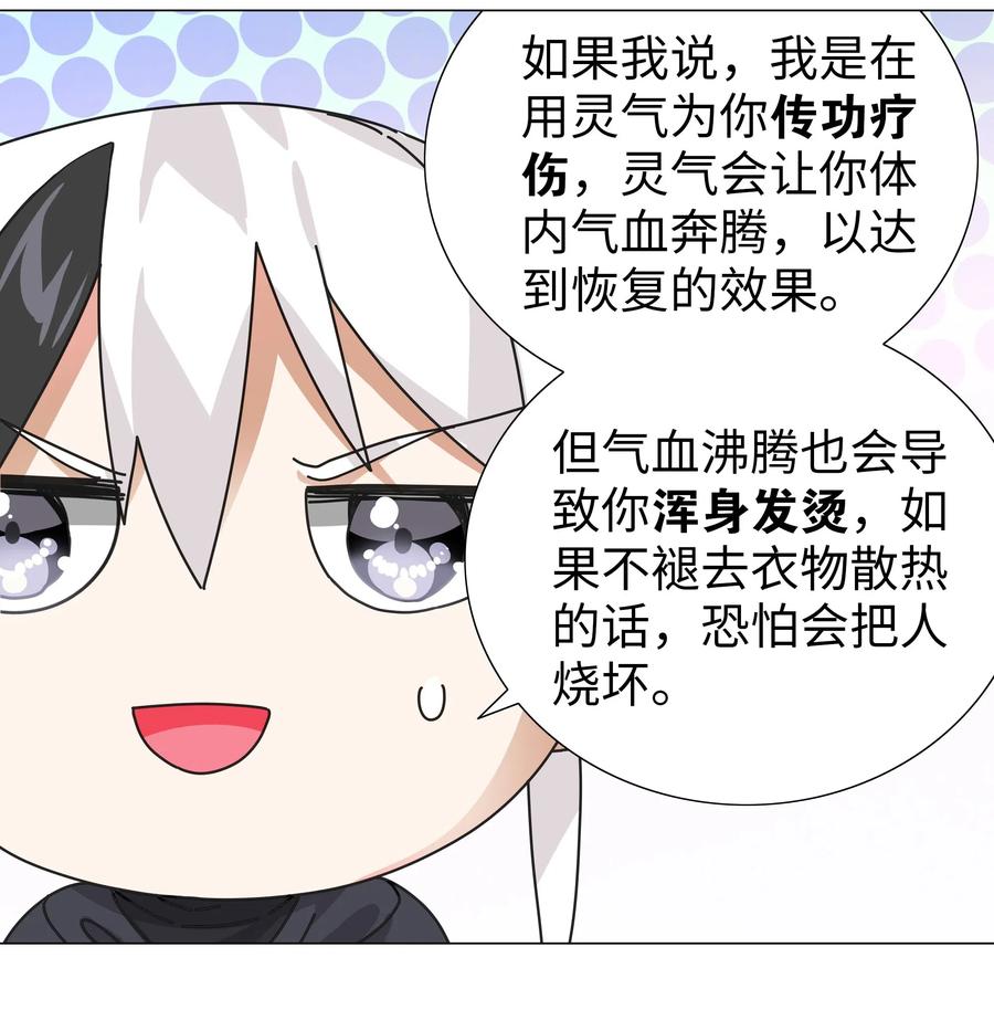 妹子太多只好飞升了漫画免费阅读漫画,011 传功疗伤这件事5图