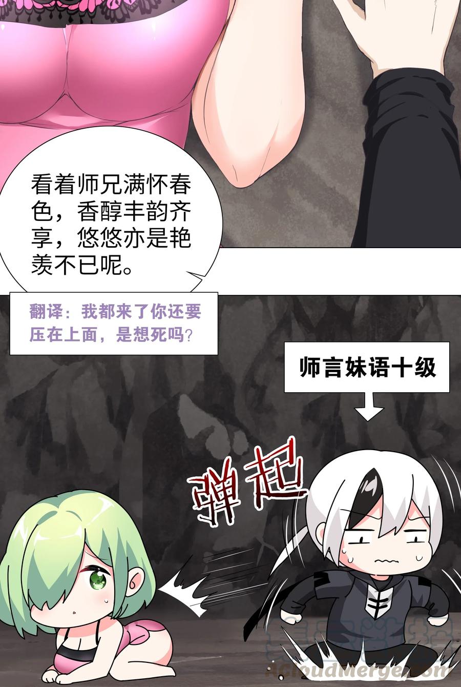 妹子太多只好飞升了漫画下拉式漫画,014 云悠悠的疼爱方式5图