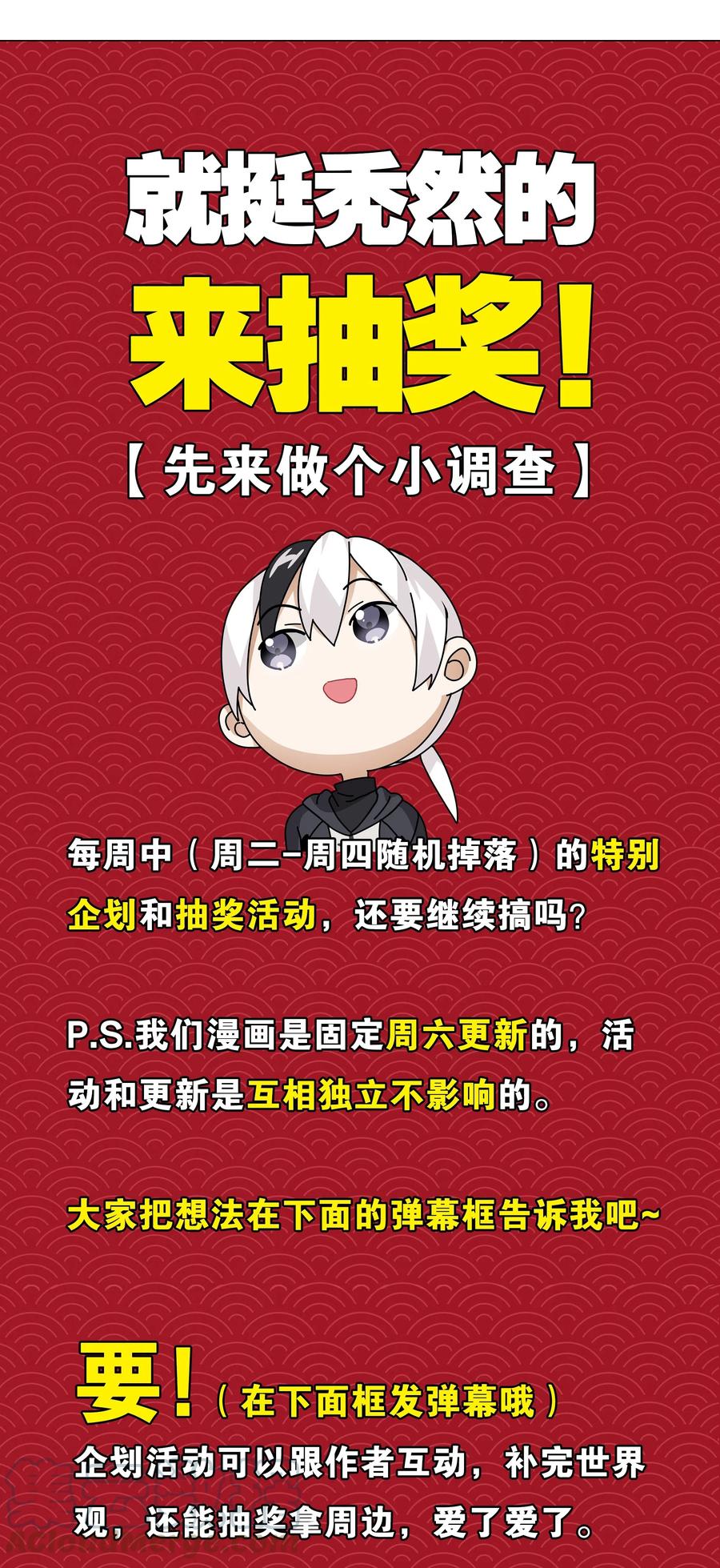 妹子太多只好飞升了27漫画,挺秃然的 抽个奖小调查1图