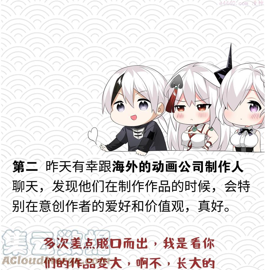 妹子太多只好飞升了漫画免费漫画,妹多飞 想说的话3图